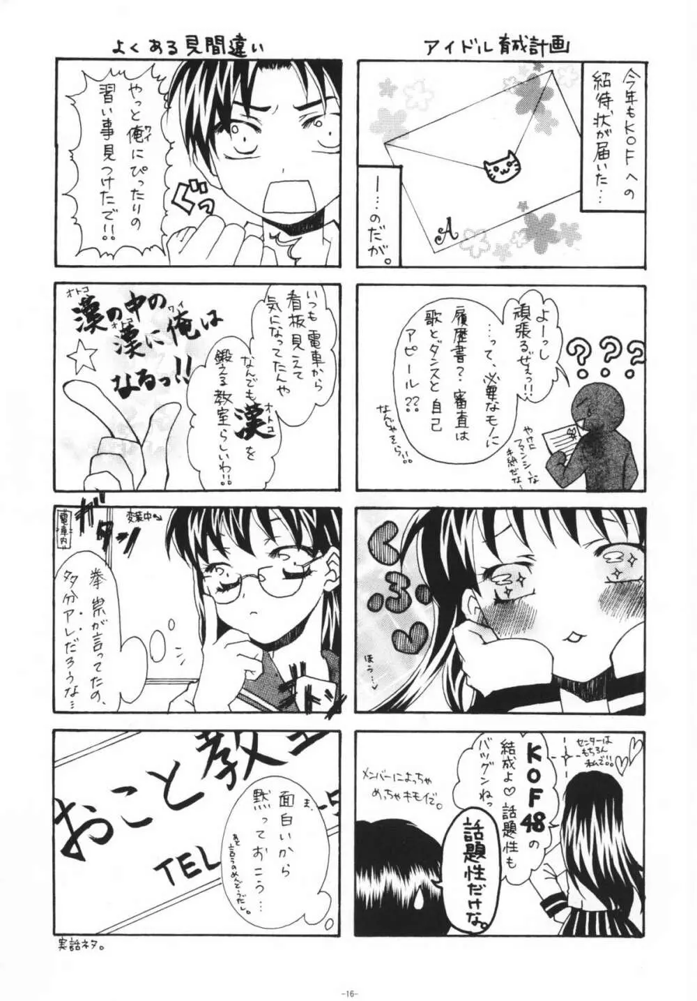 乳乱舞 Vol.09 Page.15