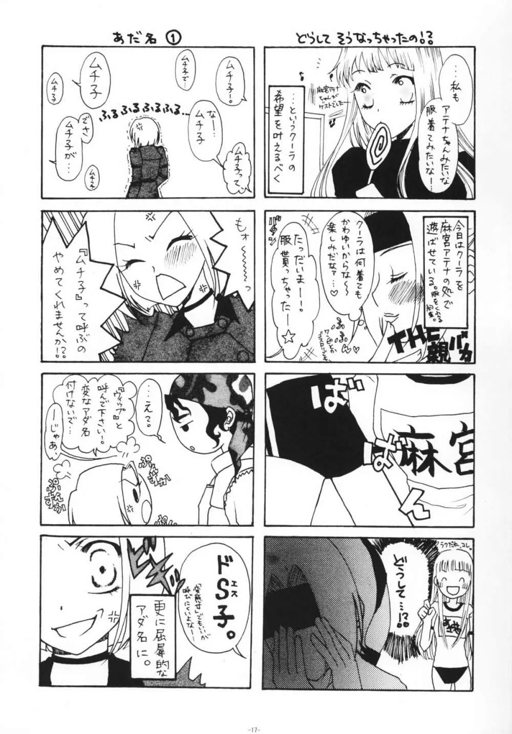 乳乱舞 Vol.09 Page.16