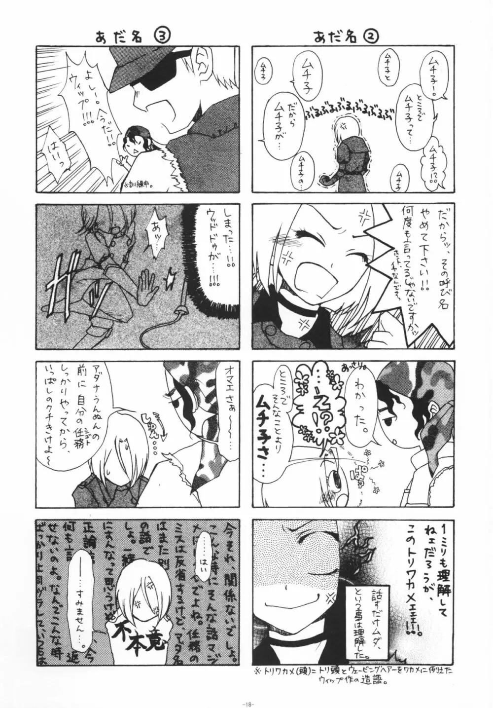 乳乱舞 Vol.09 Page.17