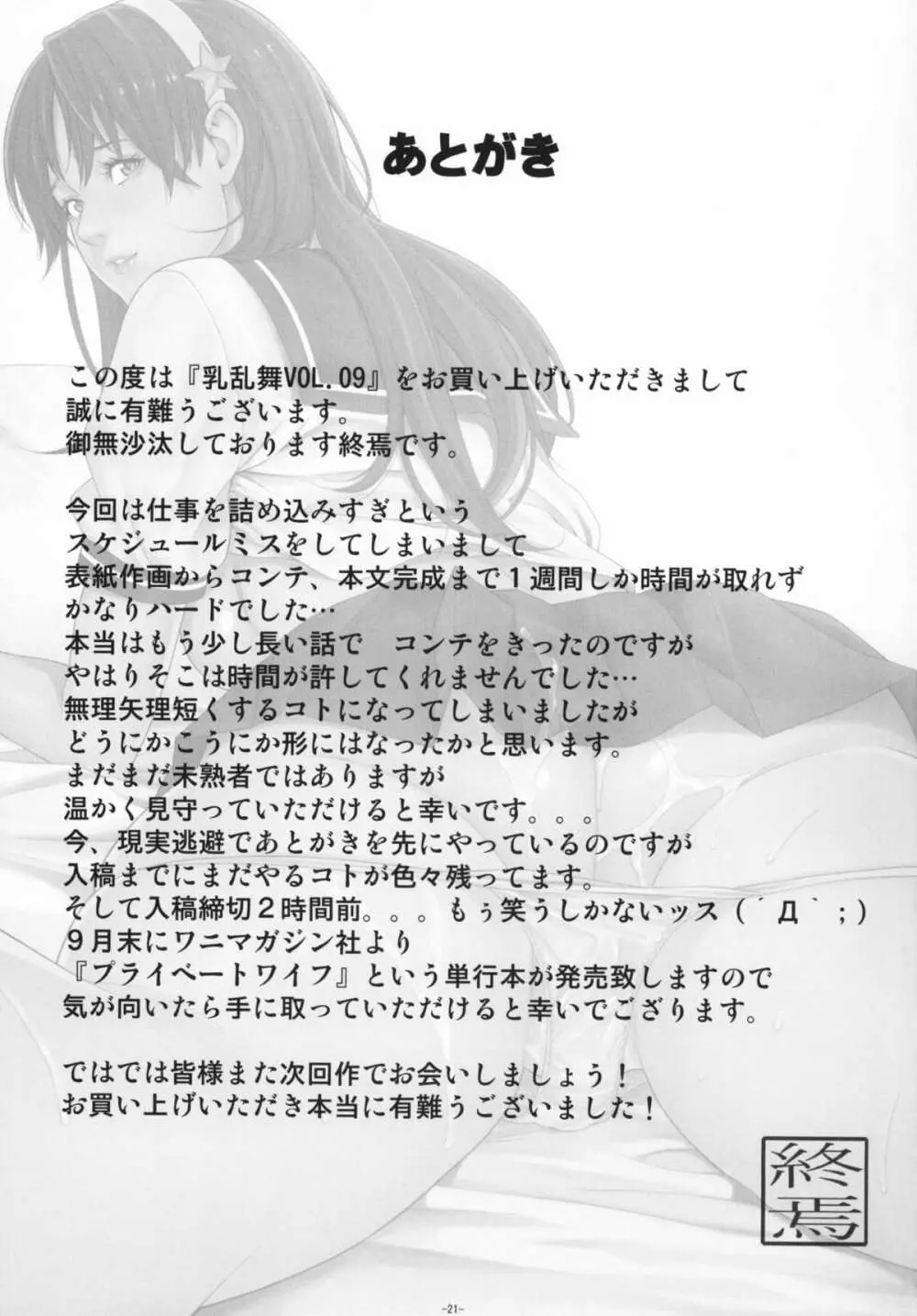 乳乱舞 Vol.09 Page.20