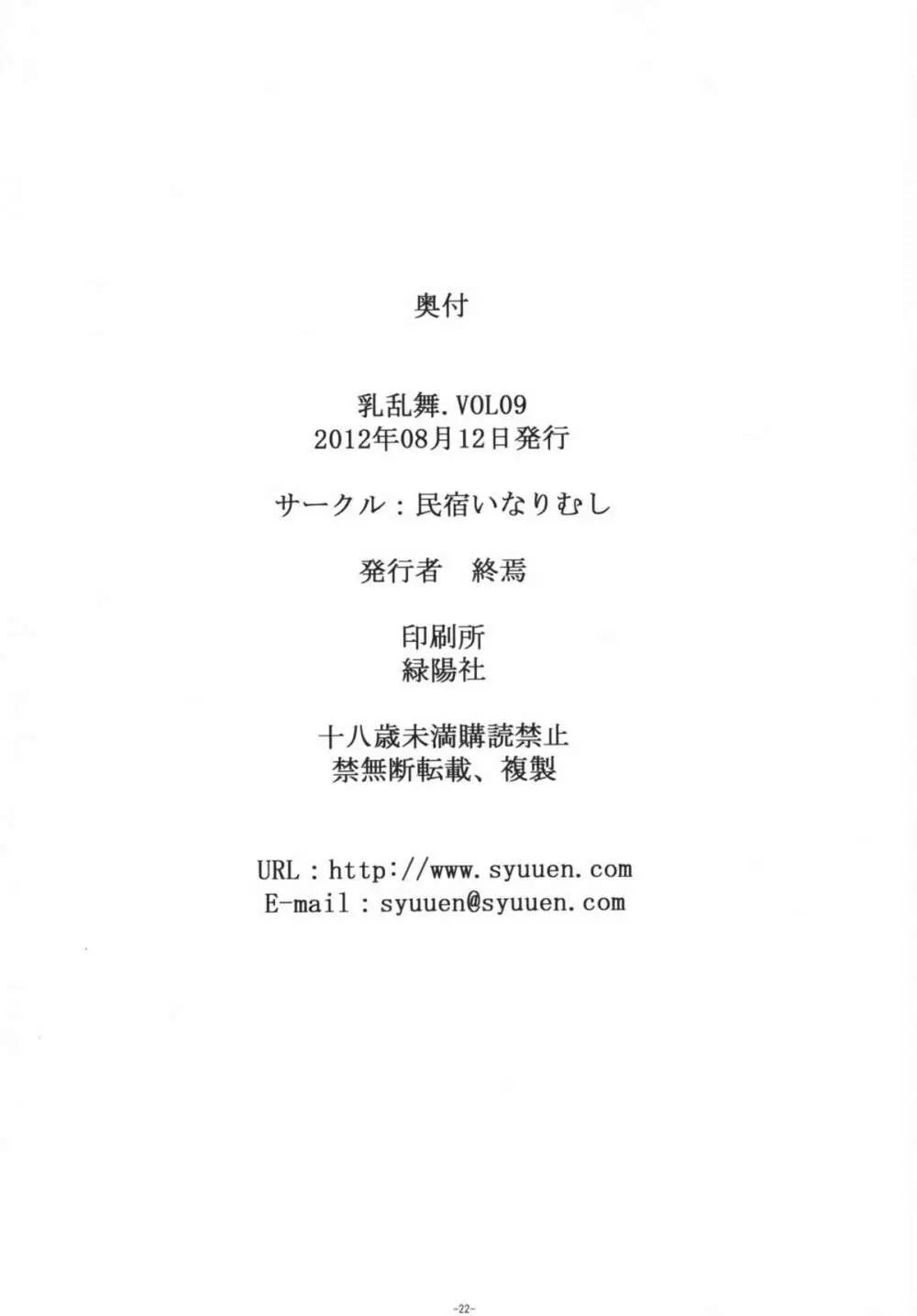 乳乱舞 Vol.09 Page.21