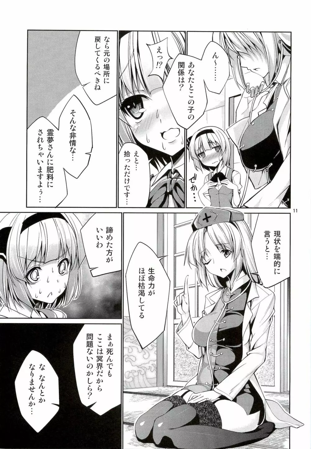 東方妖艶義～妖夢に拾ってもらう本～ Page.10