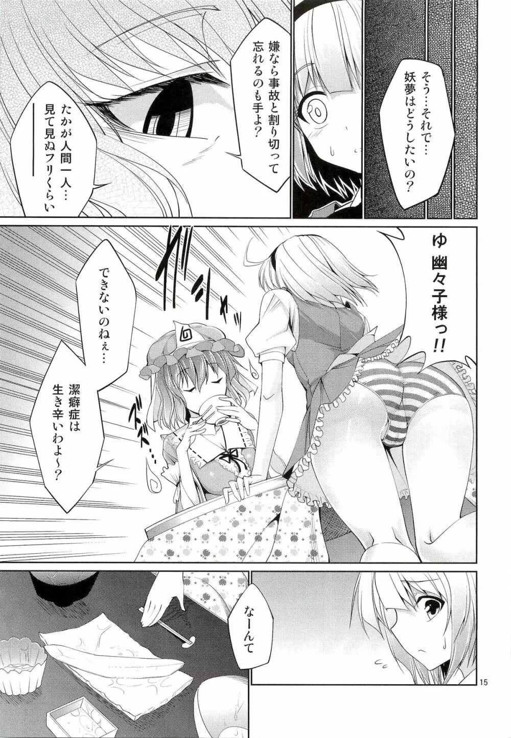 東方妖艶義～妖夢に拾ってもらう本～ Page.14