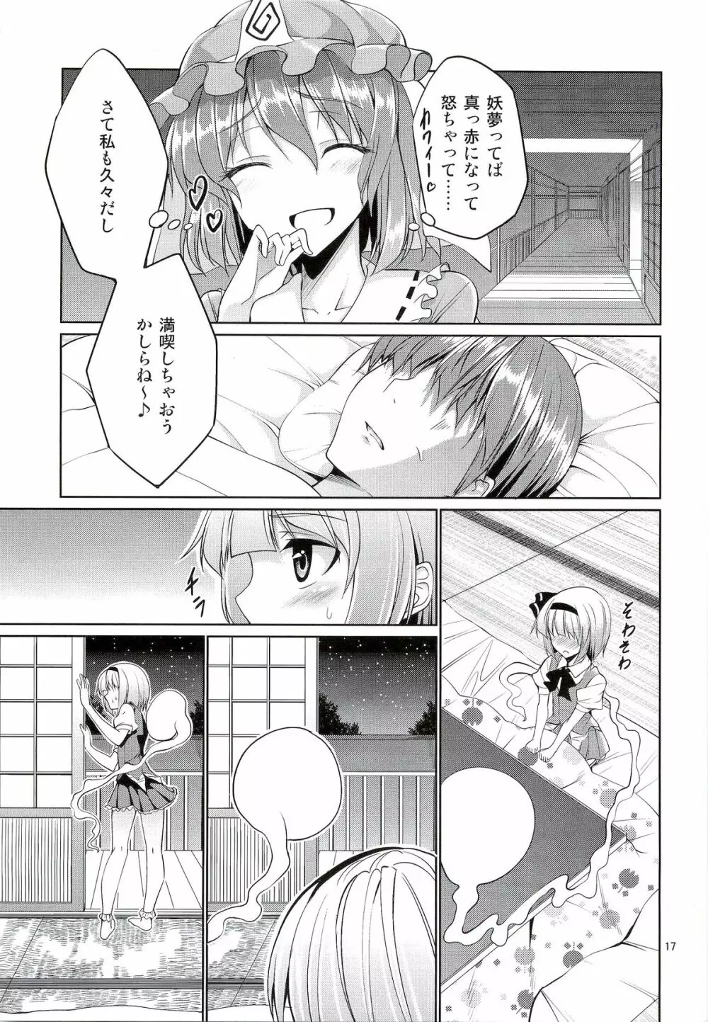 東方妖艶義～妖夢に拾ってもらう本～ Page.16