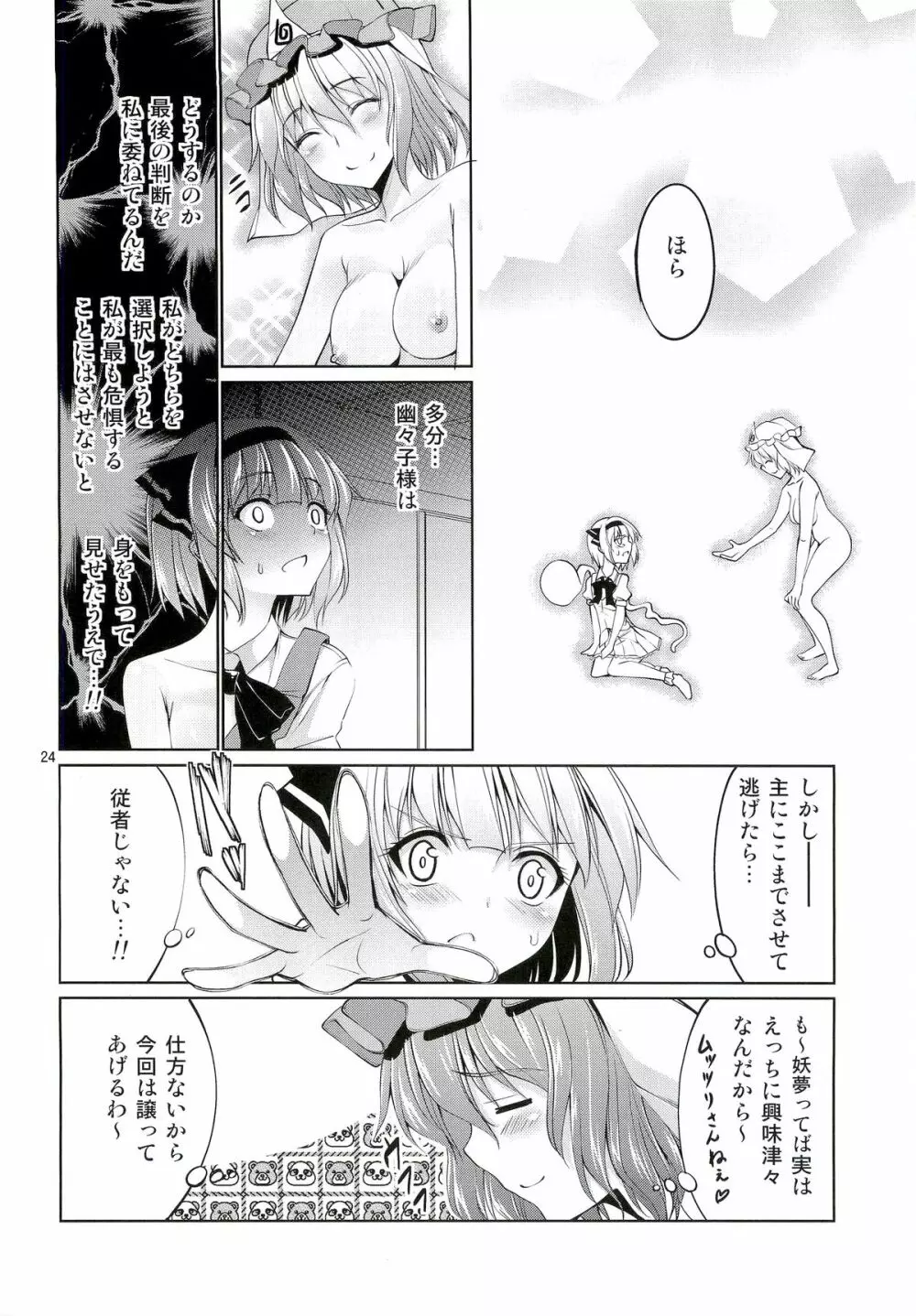 東方妖艶義～妖夢に拾ってもらう本～ Page.23