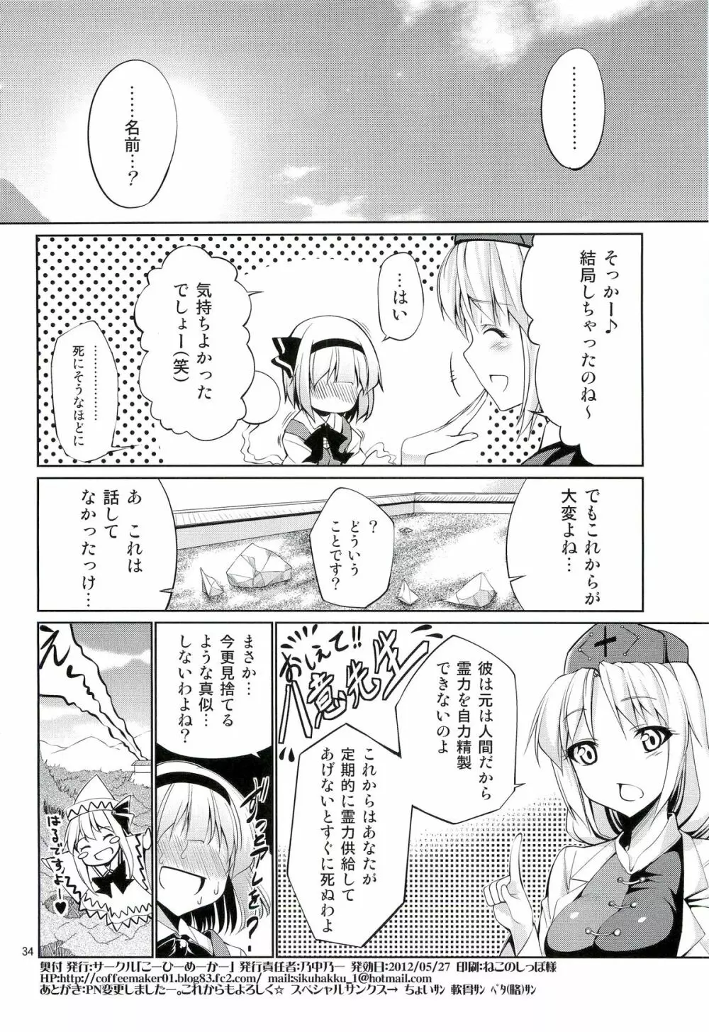 東方妖艶義～妖夢に拾ってもらう本～ Page.33