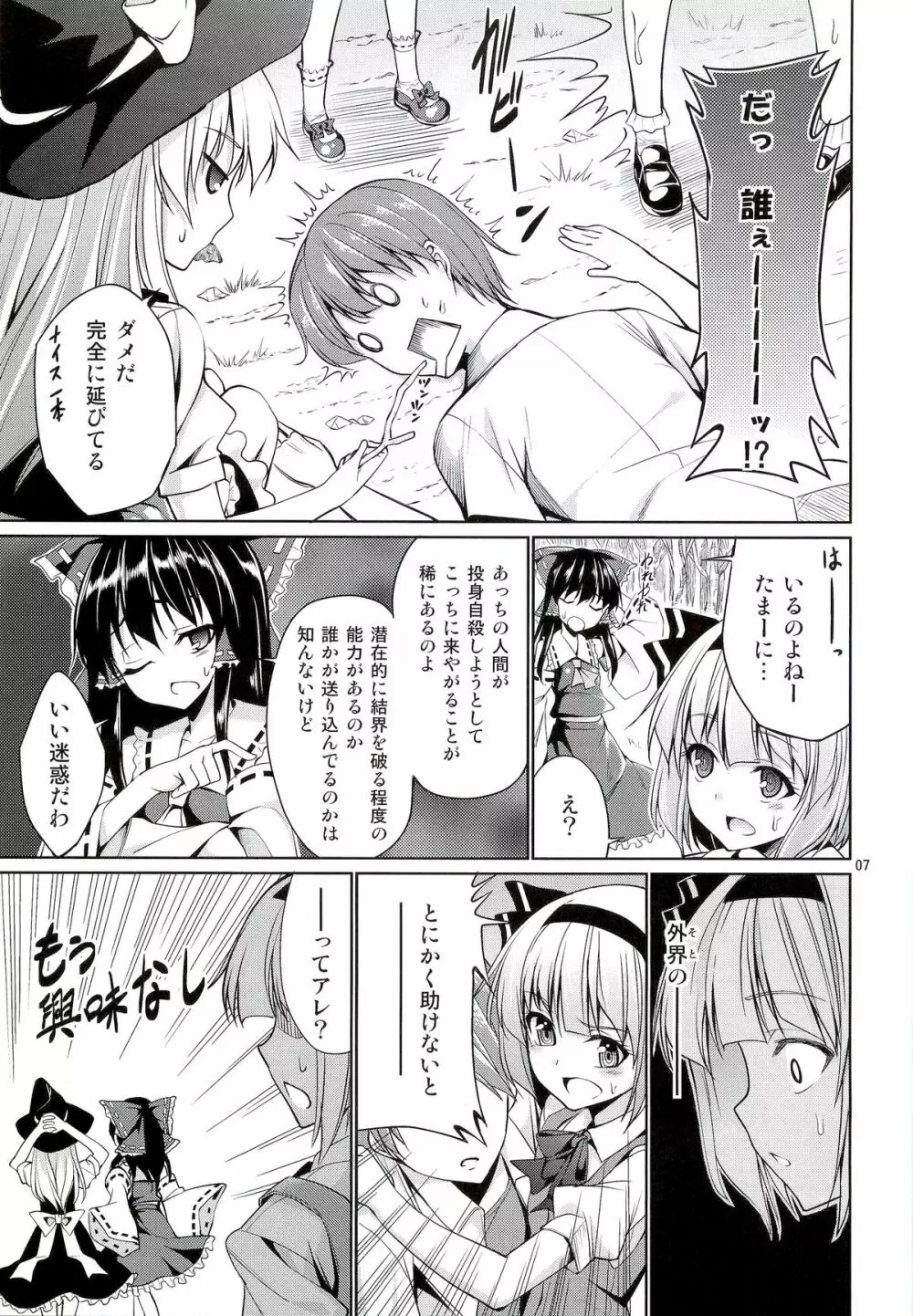 東方妖艶義～妖夢に拾ってもらう本～ Page.6