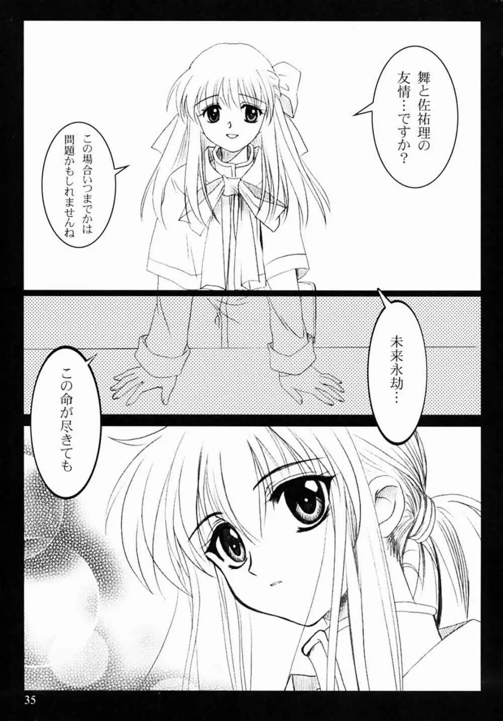 KANONIZUMU・XIII かのにずむ・XIII Page.34