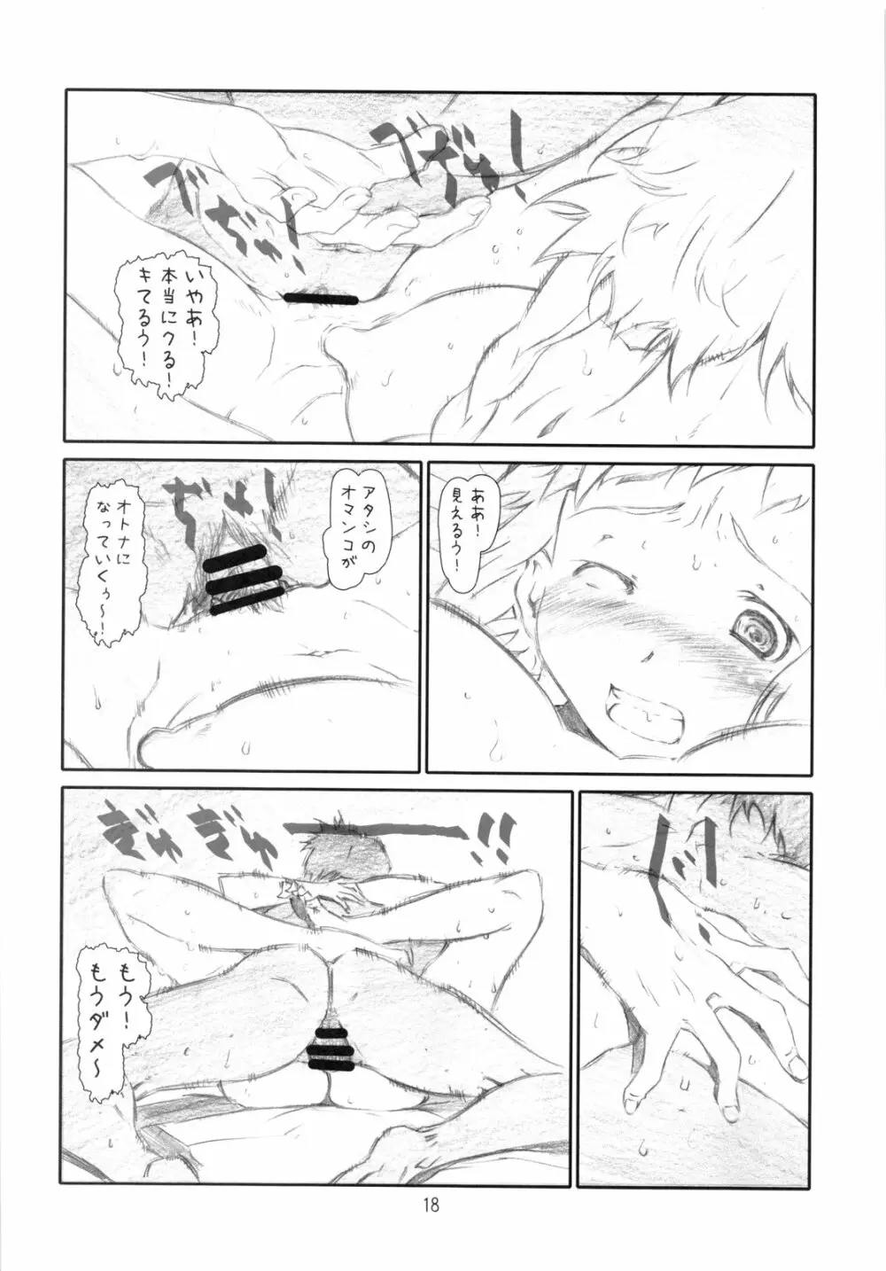 Lecherou Brave Page.17