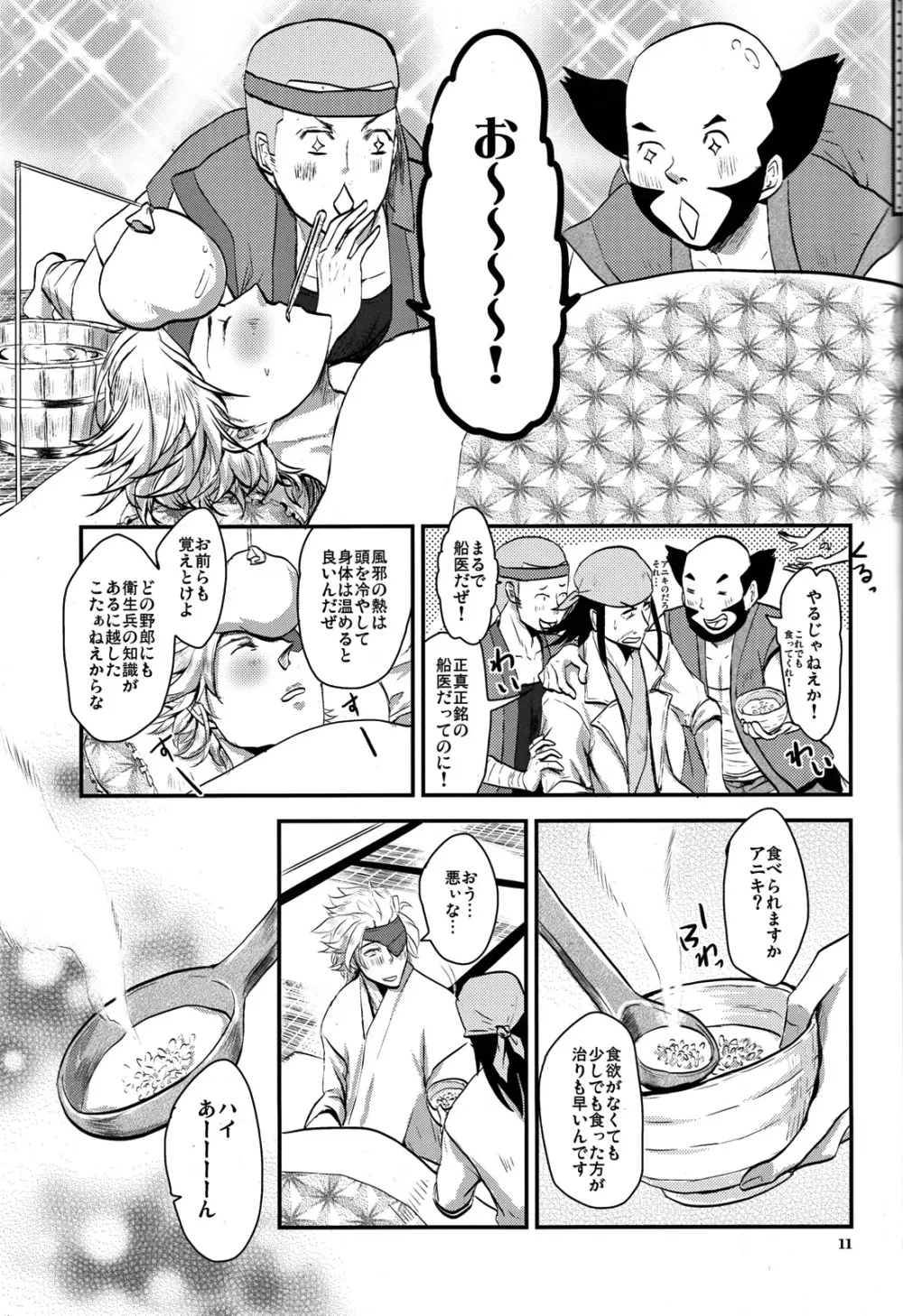 船医のお仕事 Page.10