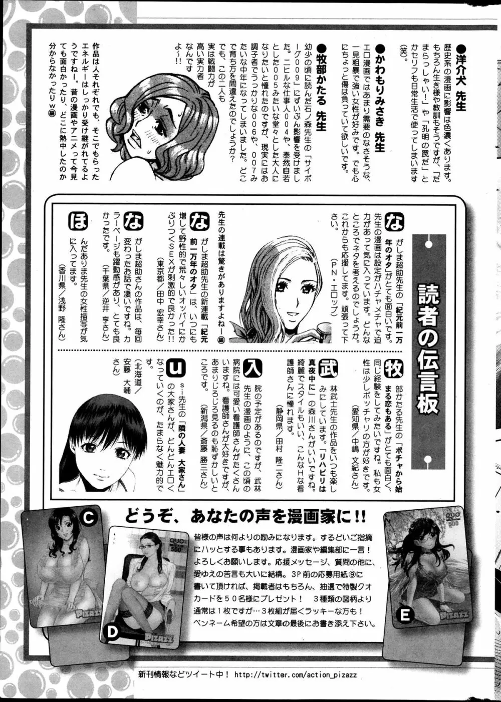 アクションピザッツ DX 2013年12月号 Page.261