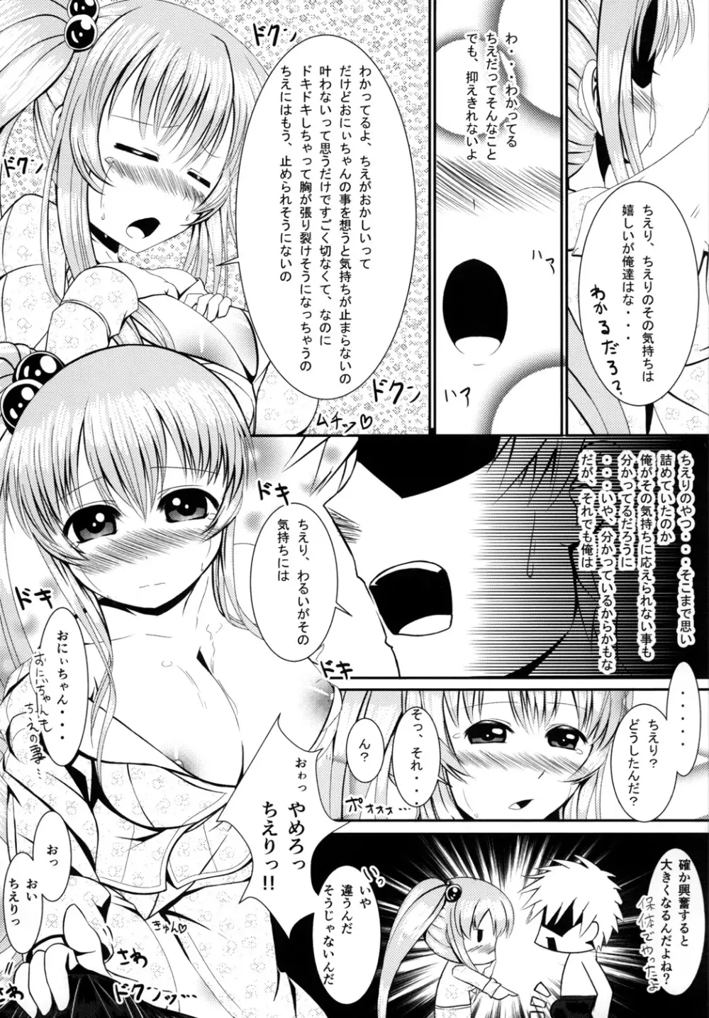 ロリで巨乳な可愛い妹とにゃんにゃんしちゃおう!! Page.16