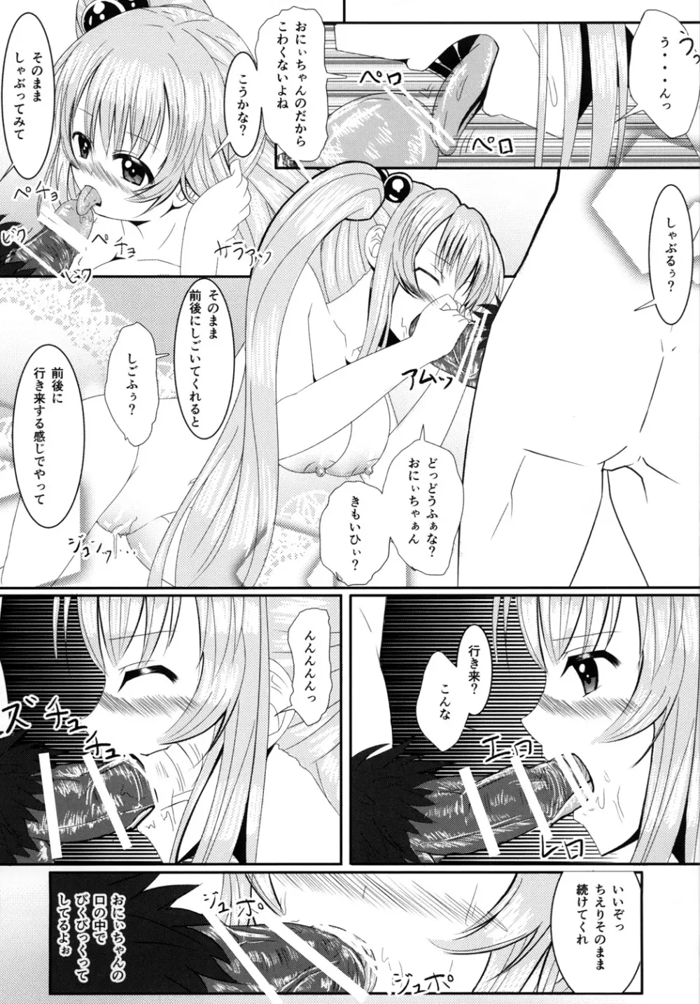 ロリで巨乳な可愛い妹とにゃんにゃんしちゃおう!! Page.20