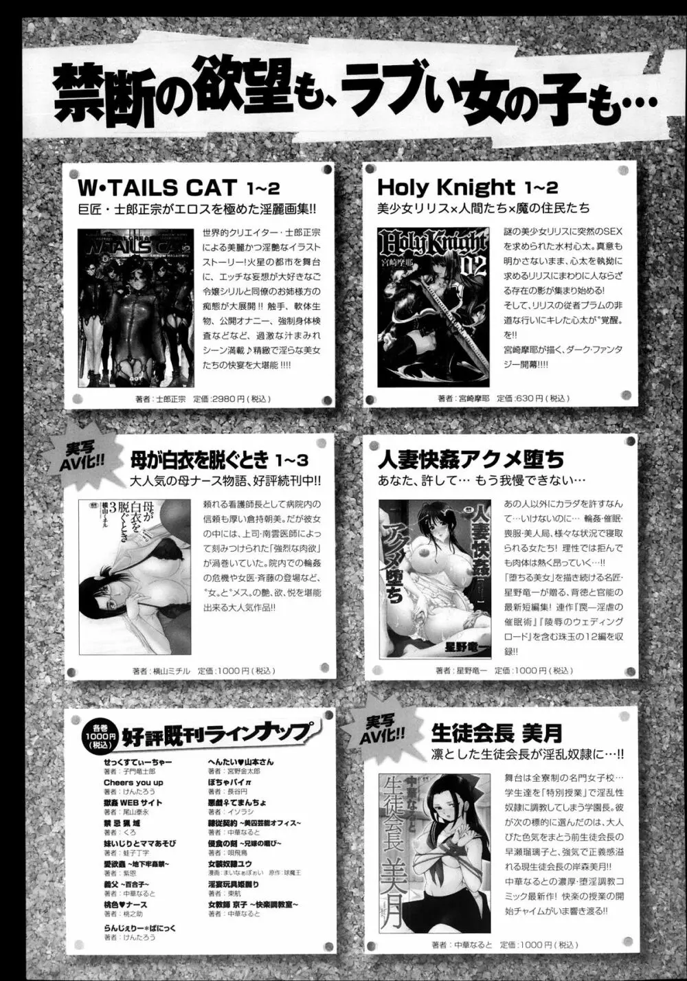 COMIC アンスリウム 008 2013年12月号 Page.380