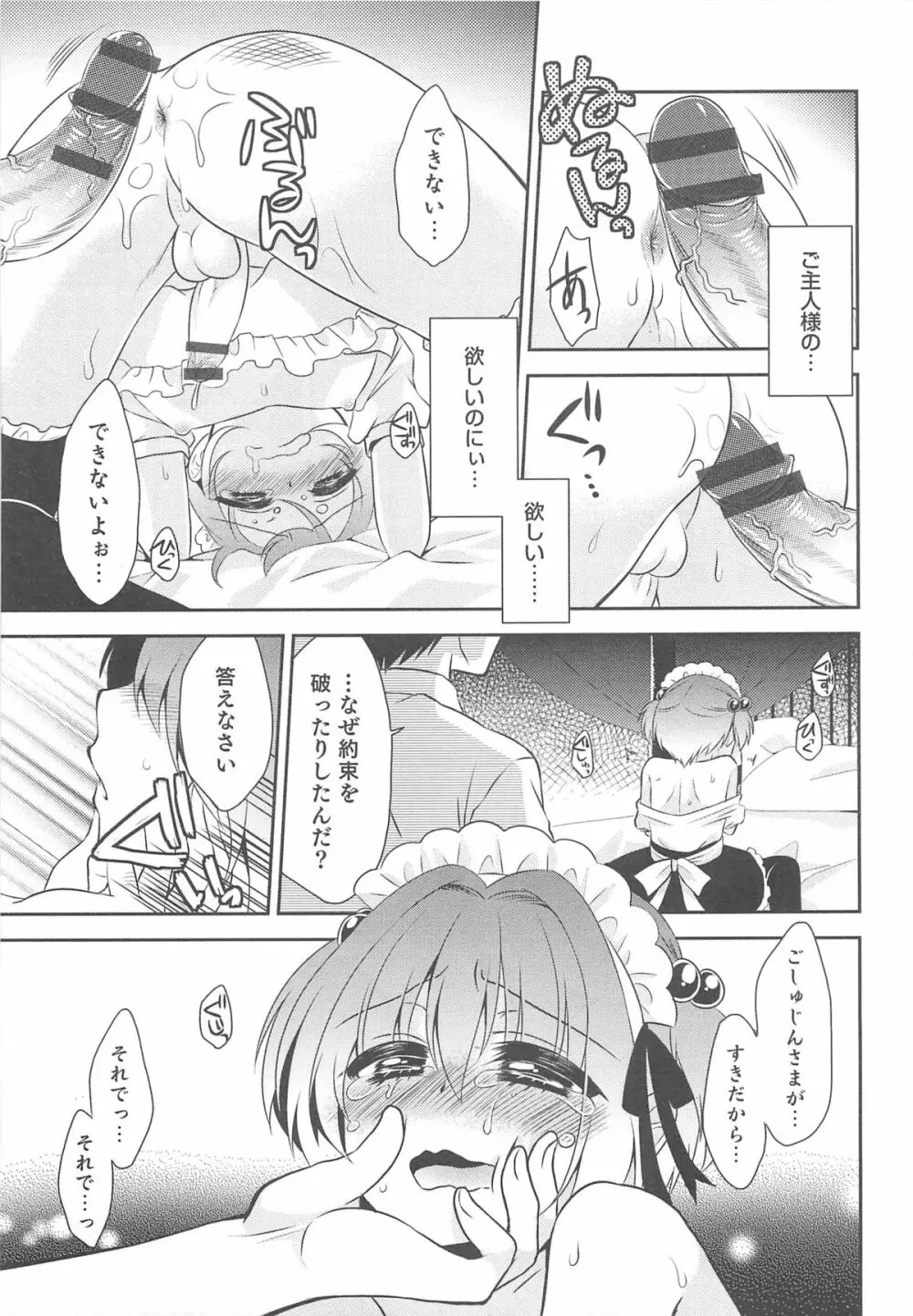 オトコのコHEAVEN Vol.12 マジカル男の娘 Page.116