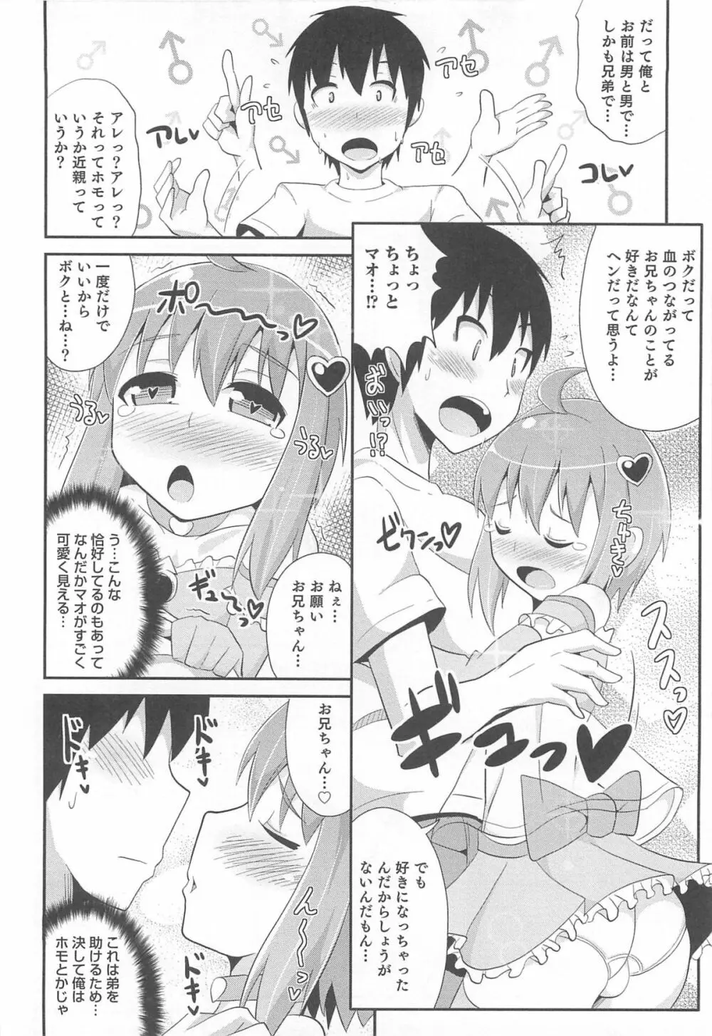 オトコのコHEAVEN Vol.12 マジカル男の娘 Page.153