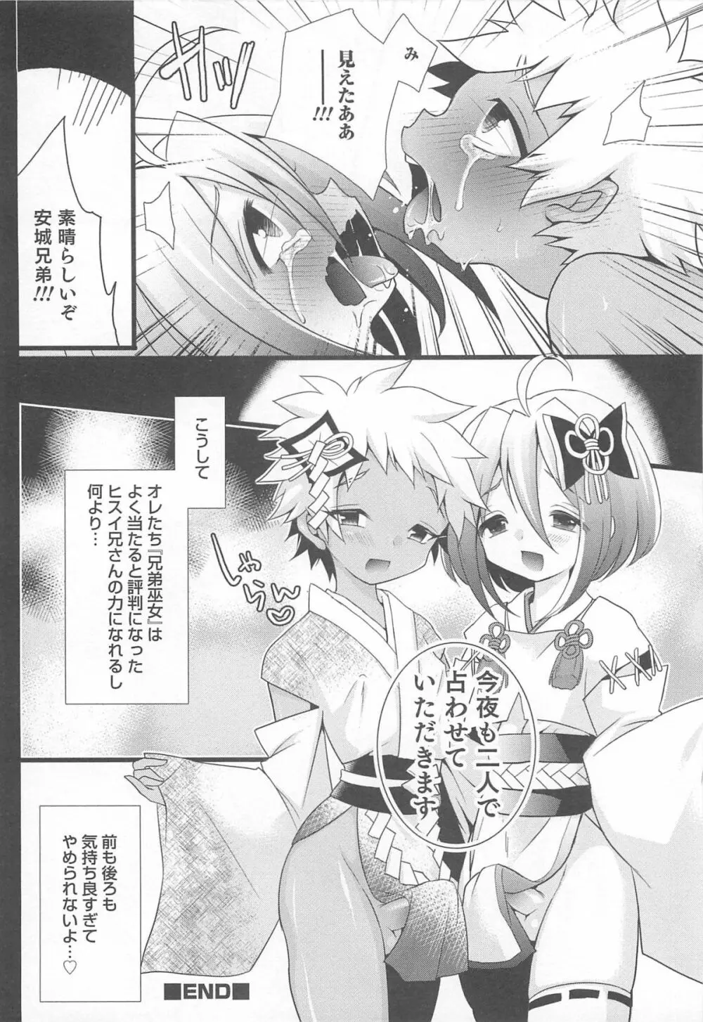 オトコのコHEAVEN Vol.12 マジカル男の娘 Page.175