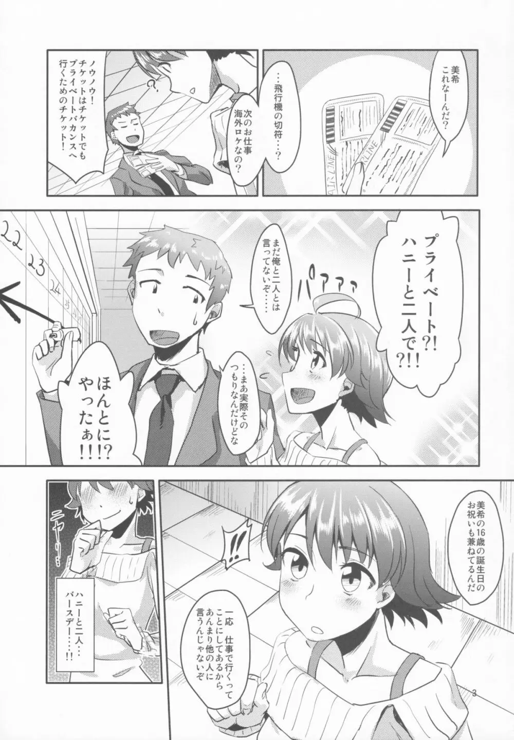 15歳と364日 Page.2