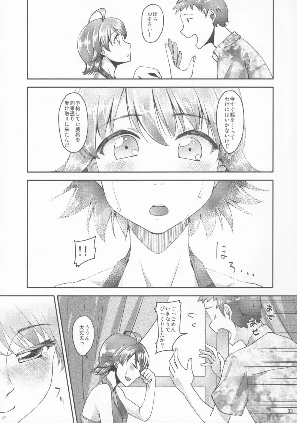 15歳と364日 Page.32