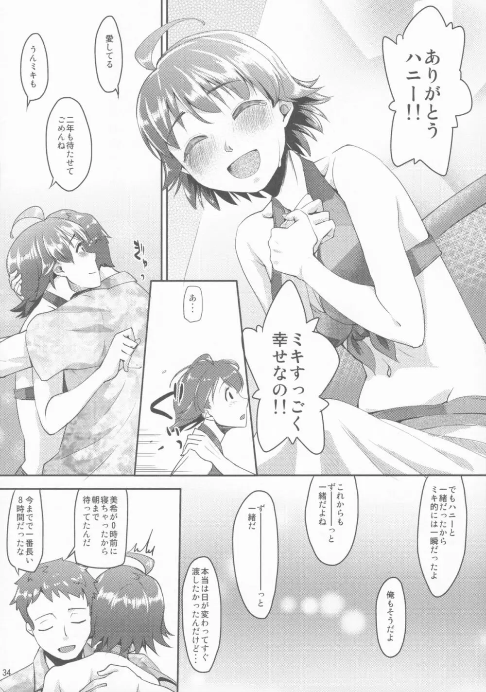 15歳と364日 Page.33