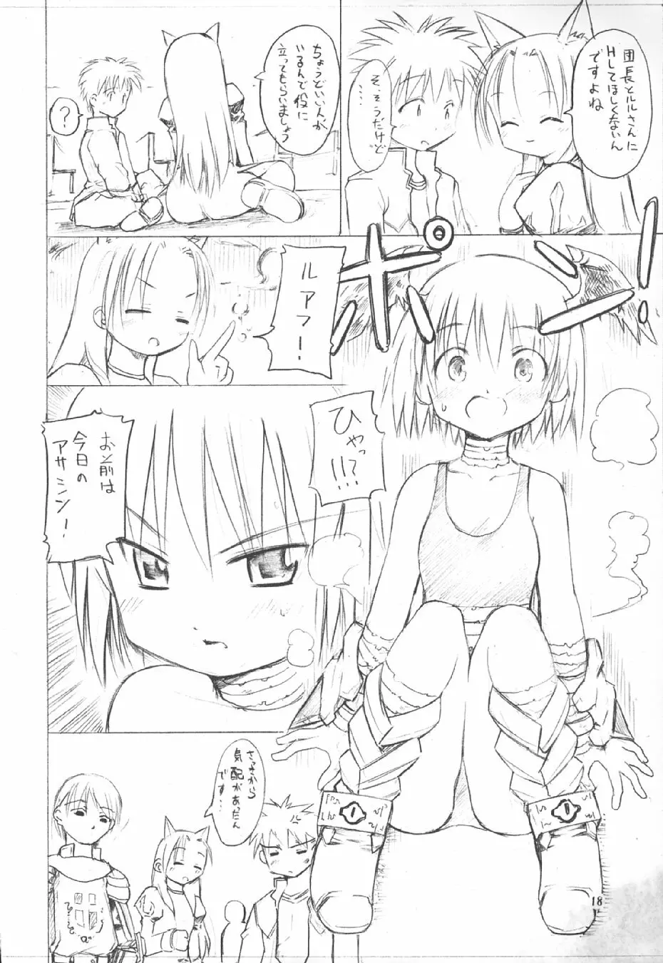 秘密のギルドにご用心 vol.3 Page.18