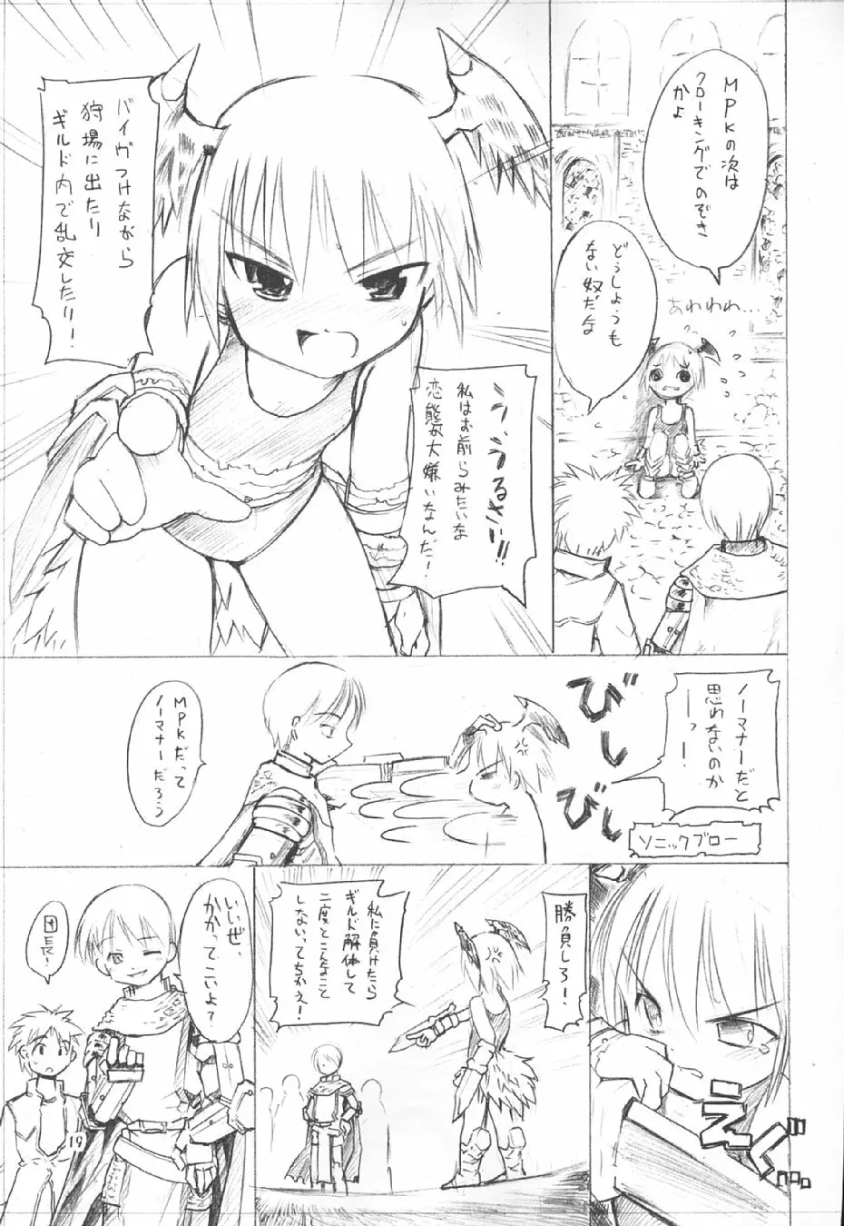 秘密のギルドにご用心 vol.3 Page.19