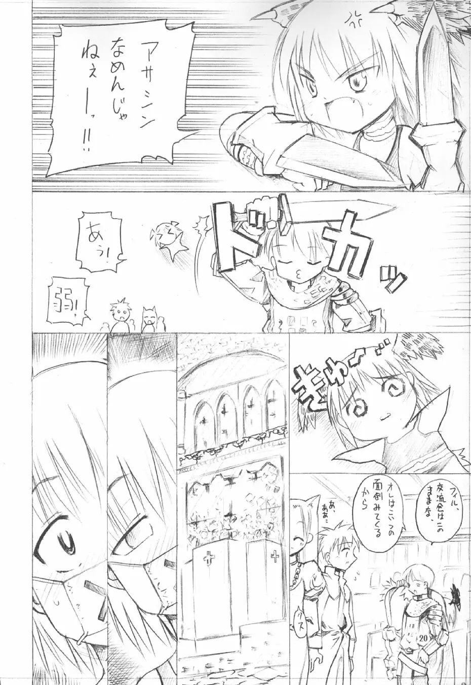 秘密のギルドにご用心 vol.3 Page.20