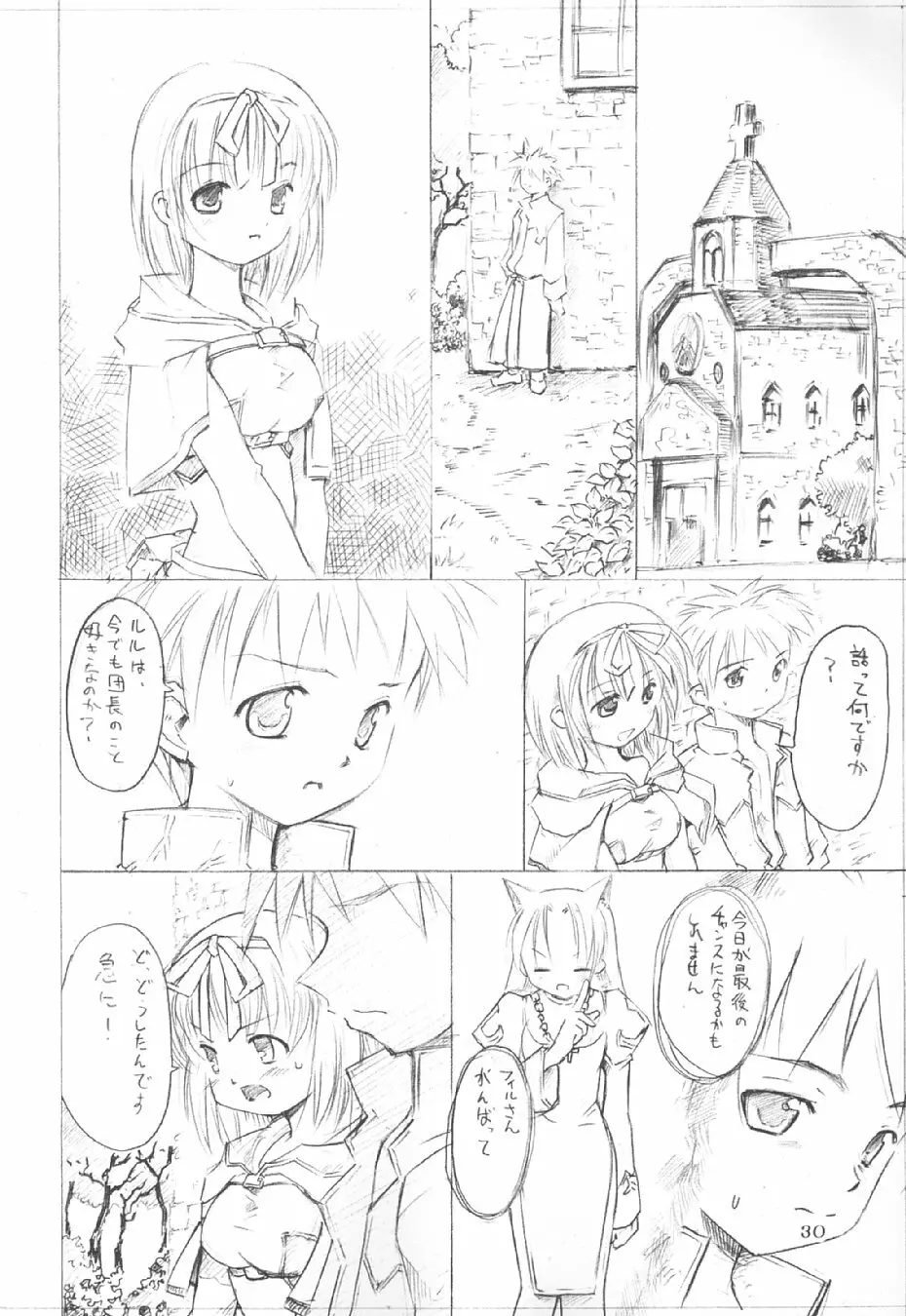 秘密のギルドにご用心 vol.3 Page.30