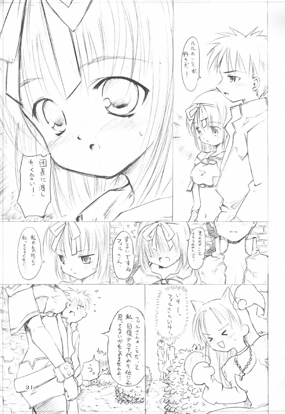 秘密のギルドにご用心 vol.3 Page.31