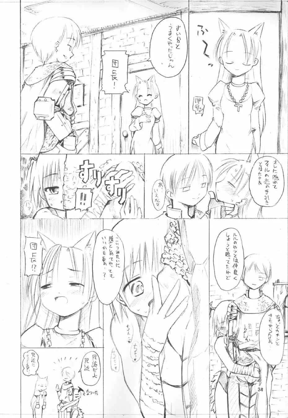 秘密のギルドにご用心 vol.3 Page.34