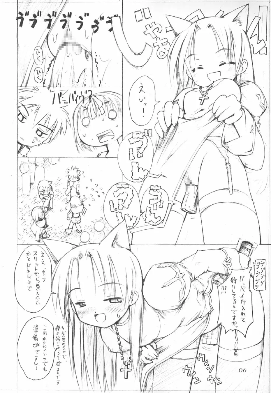 秘密のギルドにご用心 vol.3 Page.6