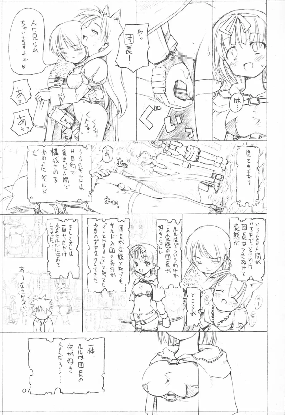 秘密のギルドにご用心 vol.3 Page.7