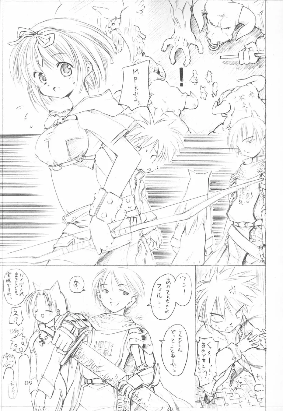 秘密のギルドにご用心 vol.3 Page.9