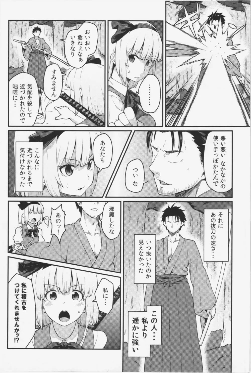 お稽古しましょ Page.4