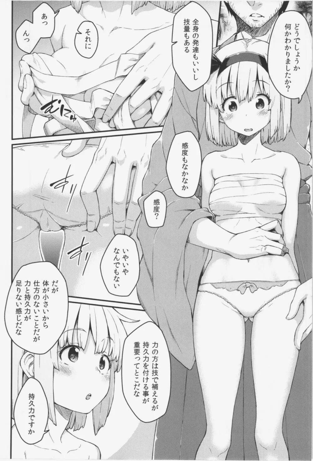 お稽古しましょ Page.6