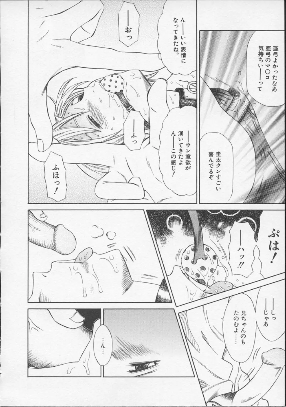 X・ランチ Page.67