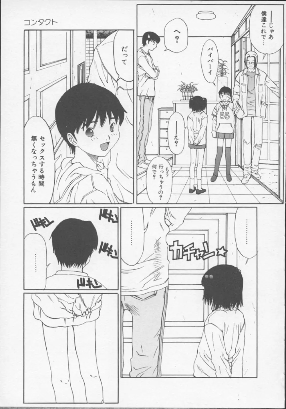 X・ランチ Page.92
