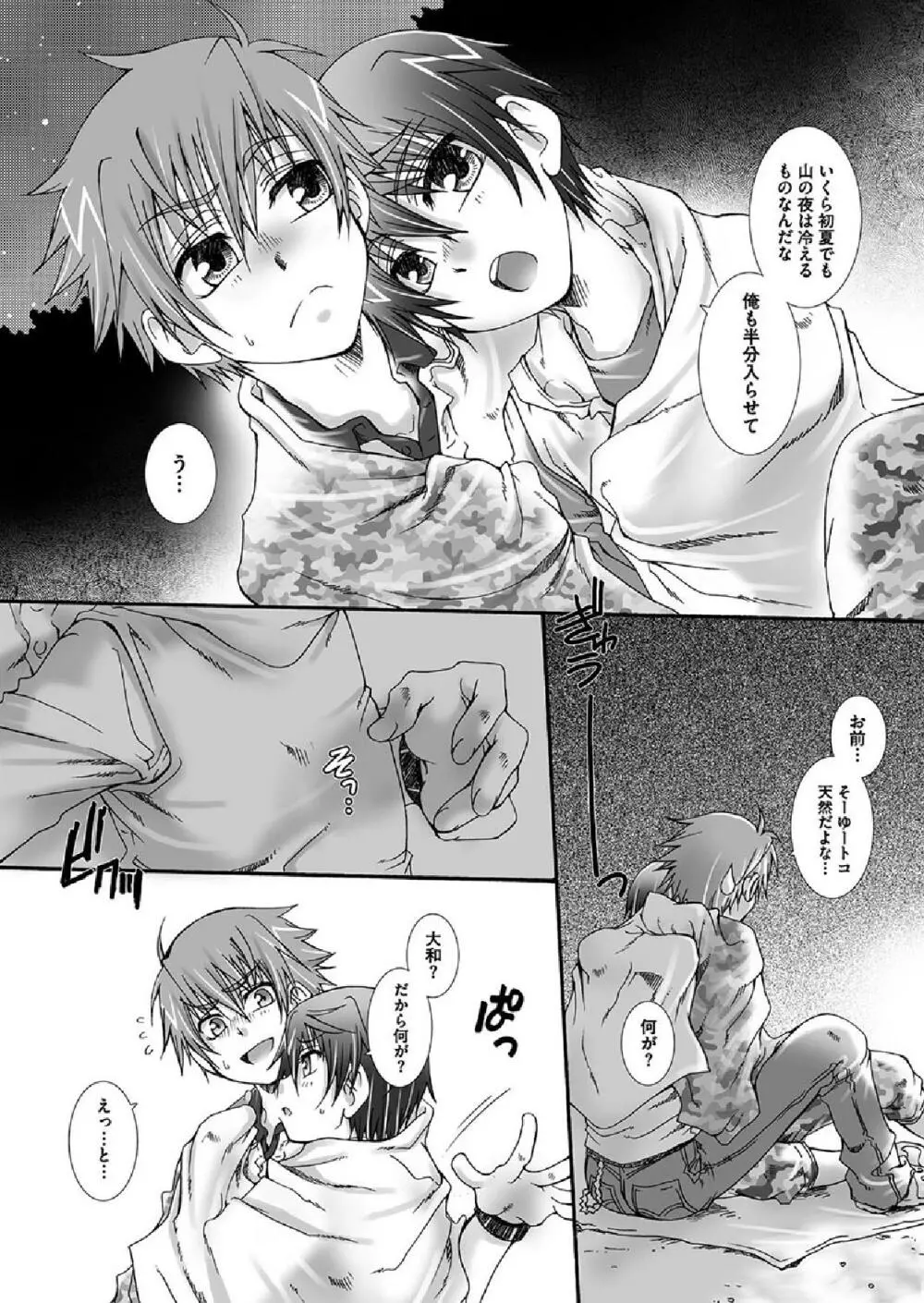 だから、その手を Page.16