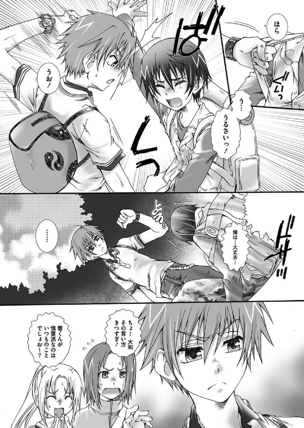 だから、その手を Page.6