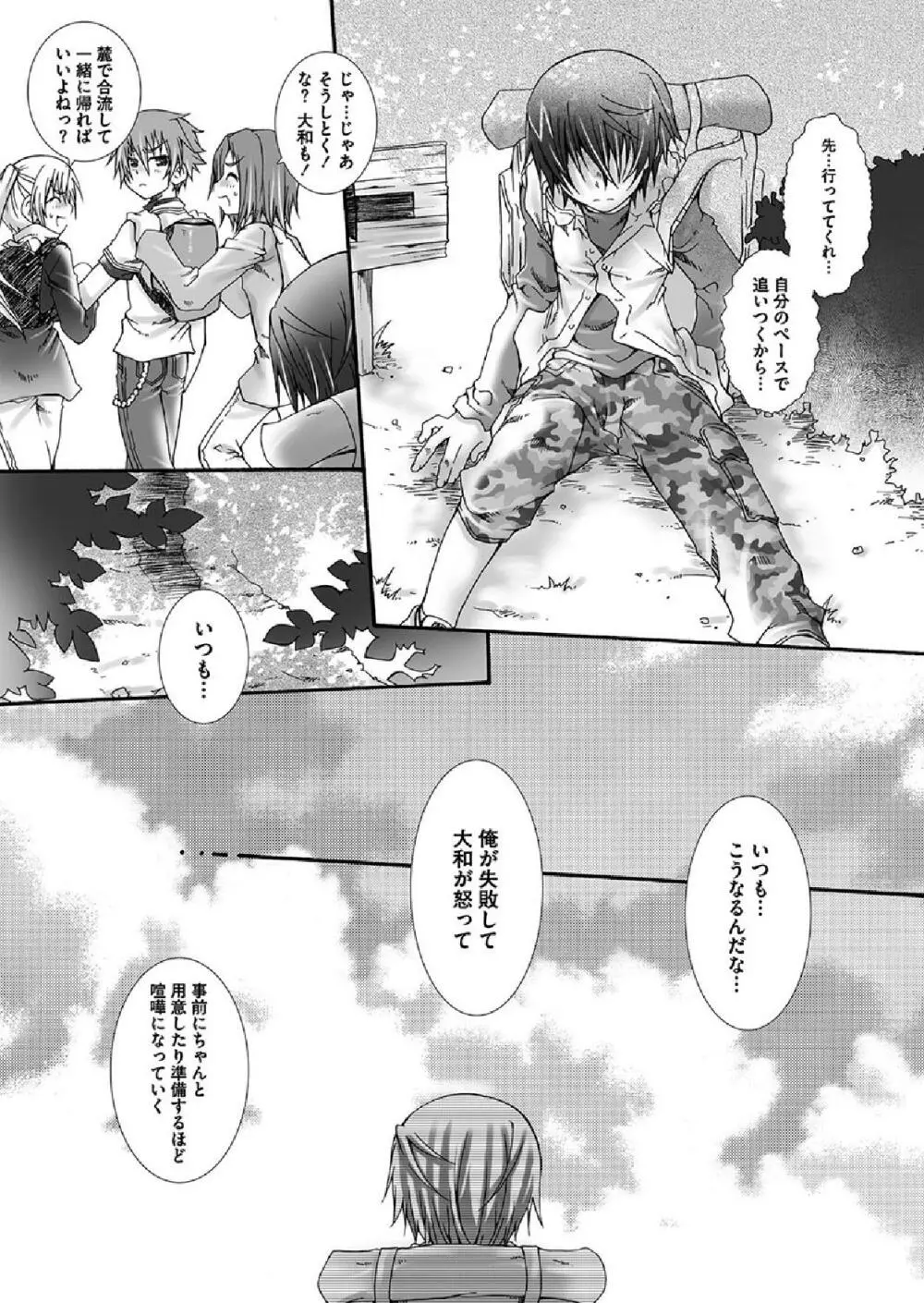 だから、その手を Page.7