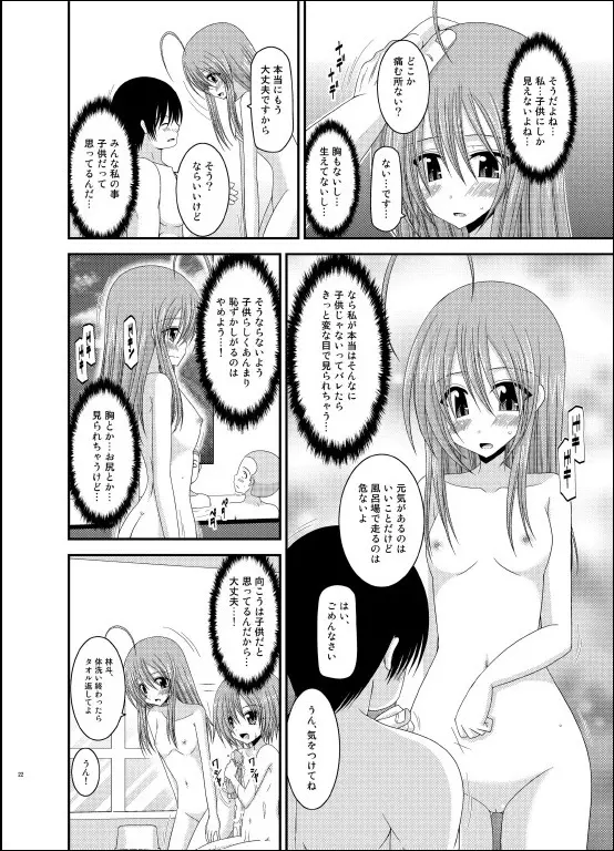 露出少女日記 6冊目 Page.21