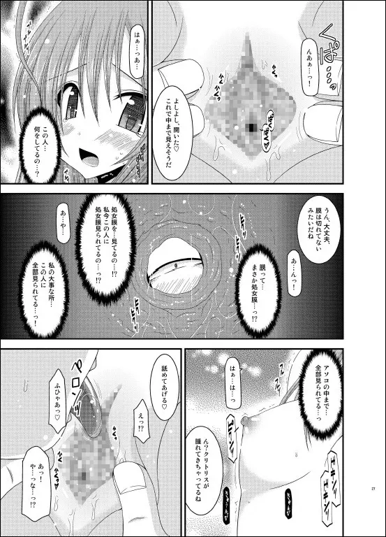 露出少女日記 6冊目 Page.26