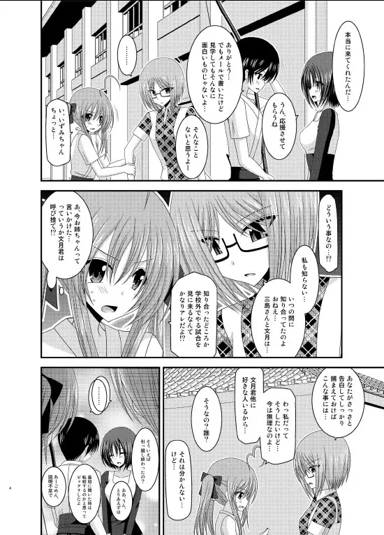 露出少女日記 6冊目 Page.3