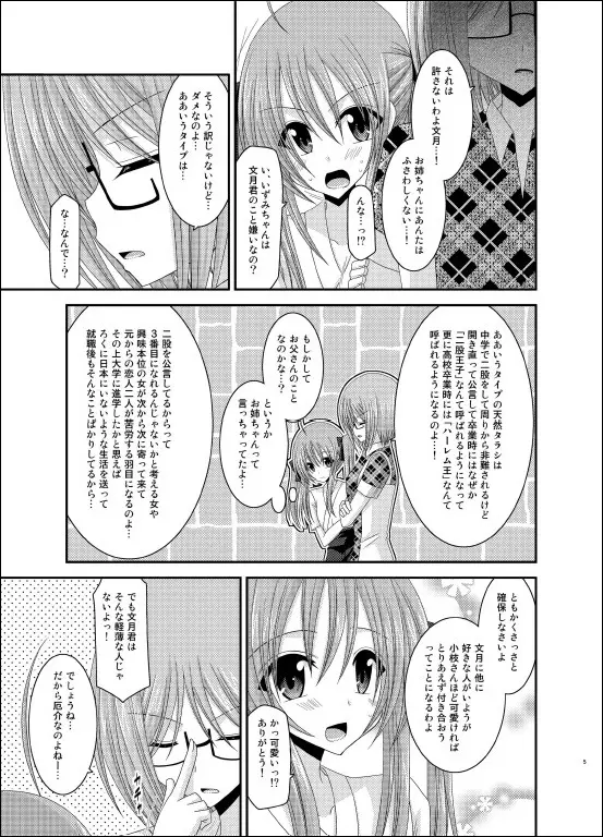 露出少女日記 6冊目 Page.4