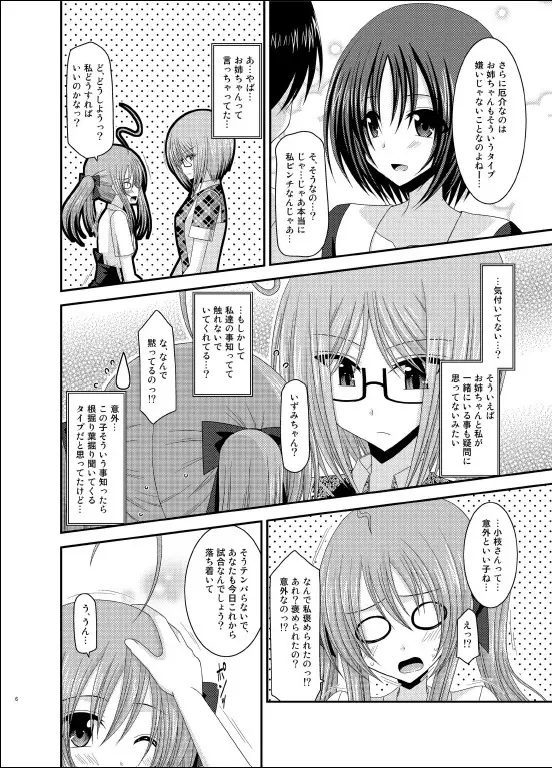 露出少女日記 6冊目 Page.5