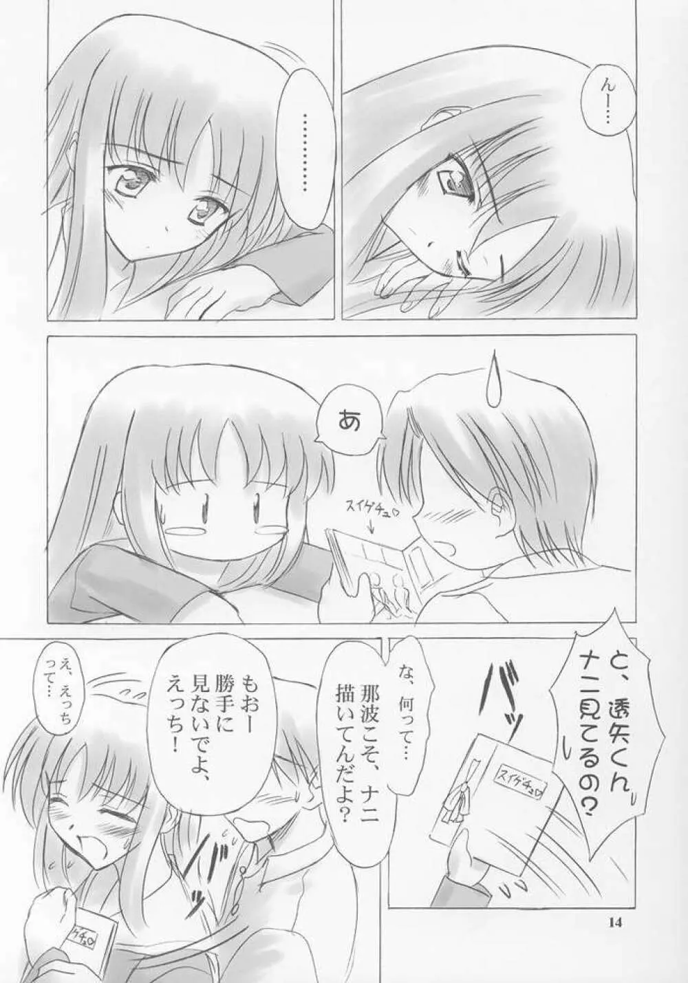 雪月花～月詠ミ～ Page.13