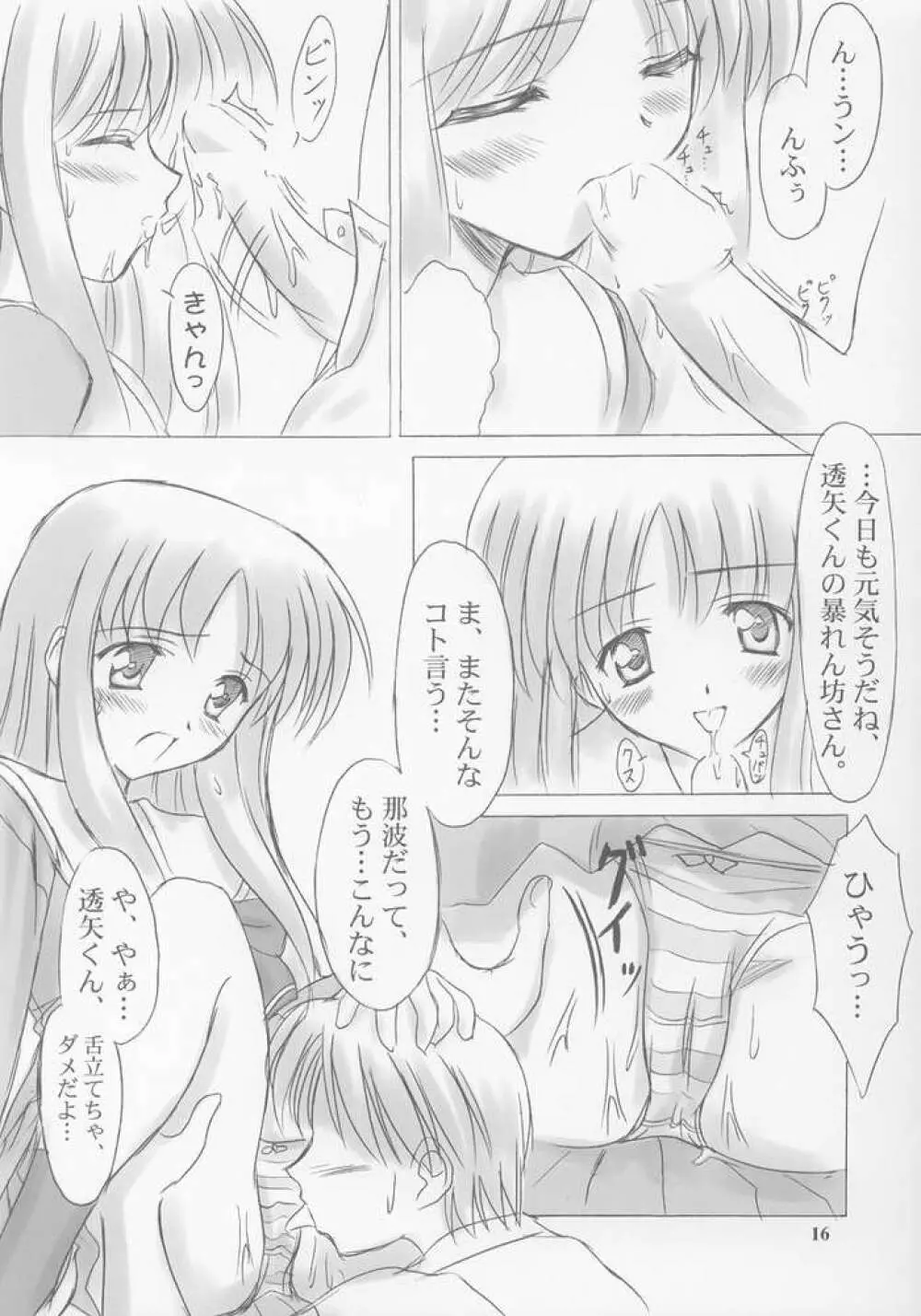 雪月花～月詠ミ～ Page.15