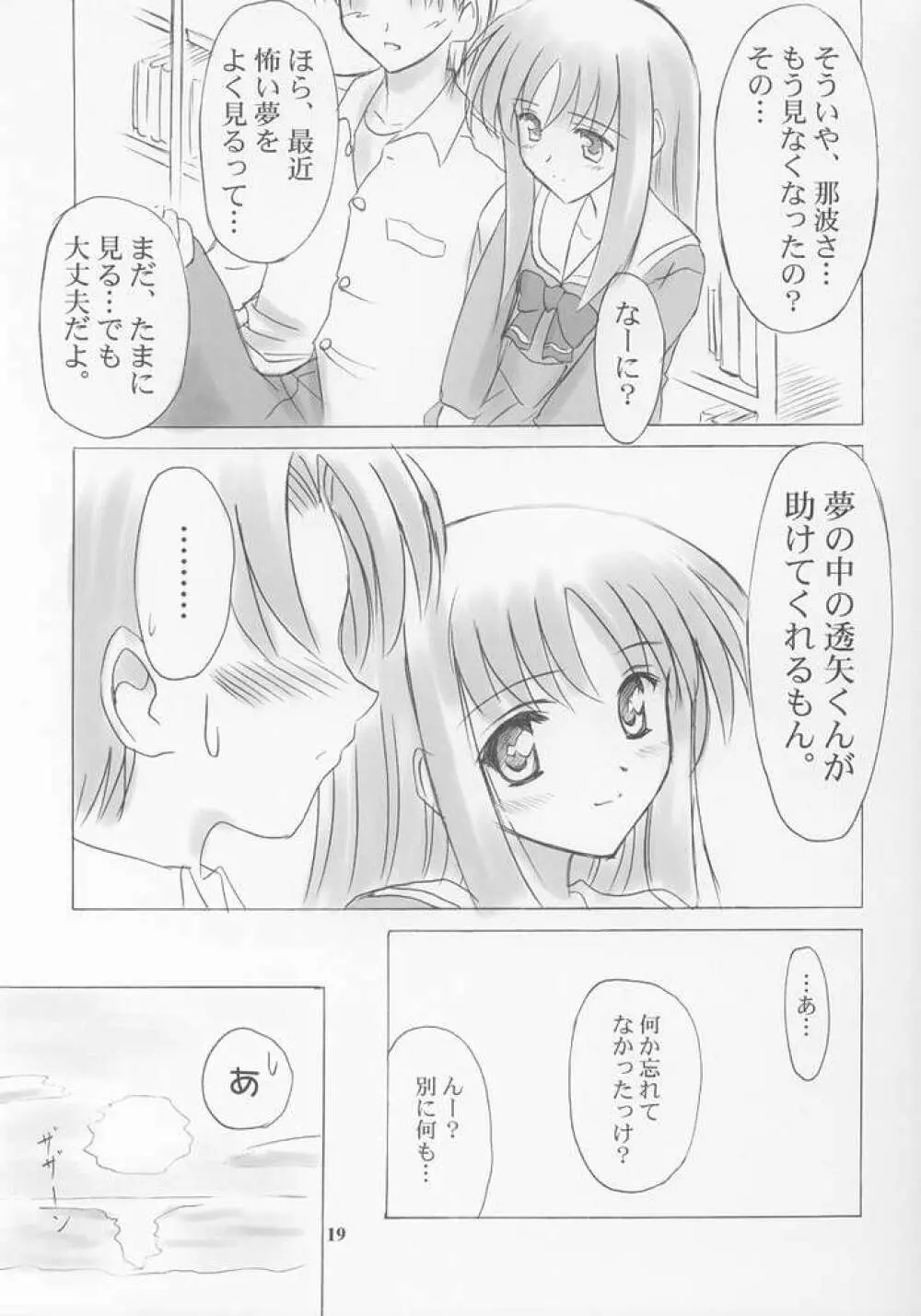 雪月花～月詠ミ～ Page.18