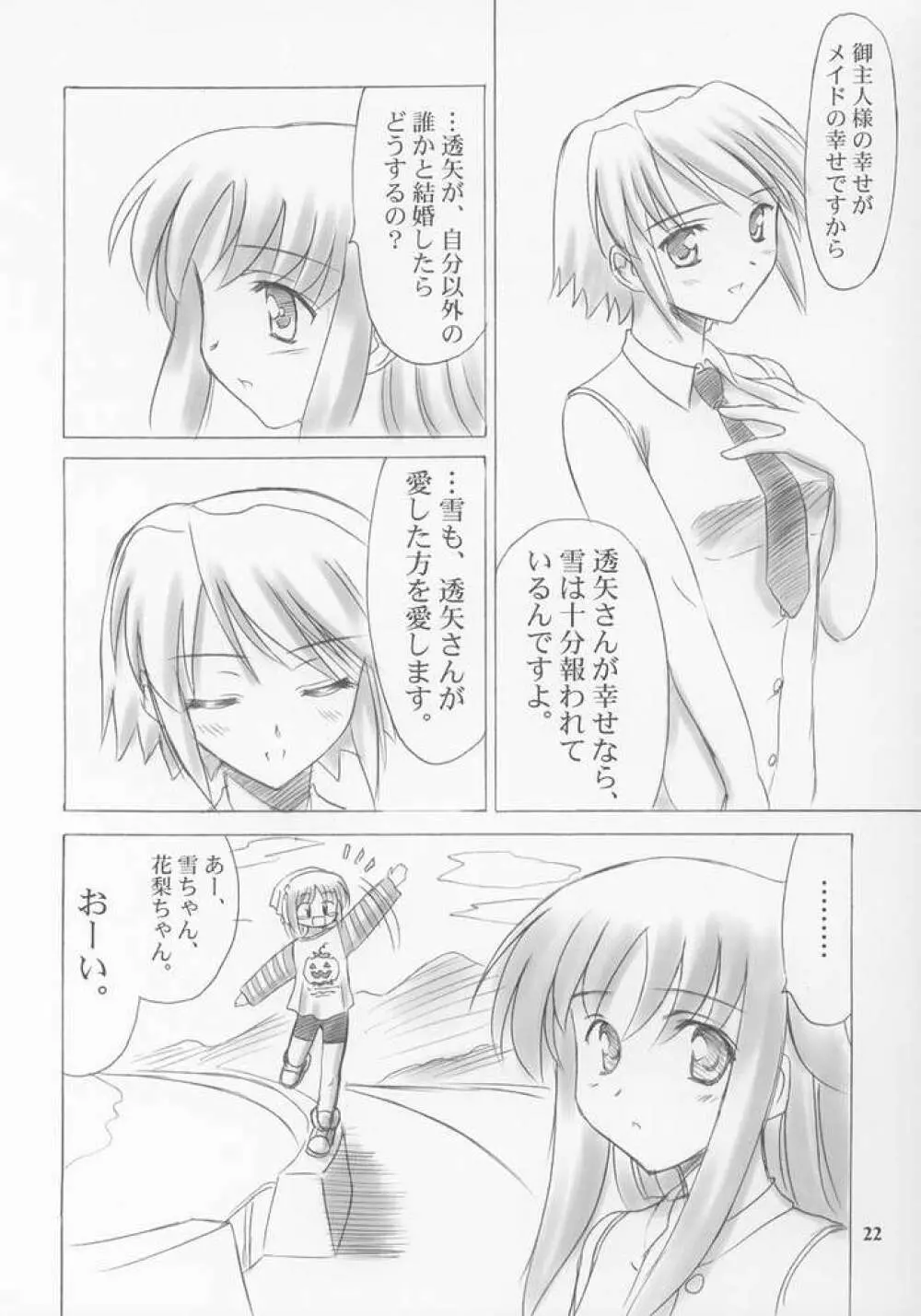 雪月花～月詠ミ～ Page.21