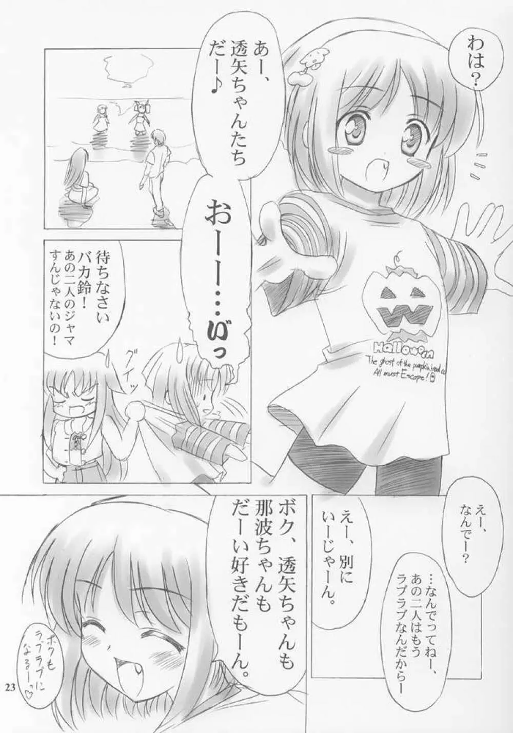 雪月花～月詠ミ～ Page.22